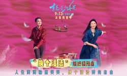 宋佳佟丽娅电影《轻于鸿毛》曝终极预告 伪雌竞真互助共同奔赴新生