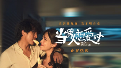 邱泽许玮甯定情之作今日重映 《当男人恋爱时》“就爱你一生一世”