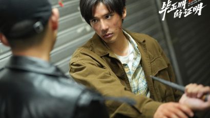 《毕正明的证明》今日上映曝终极预告海报 王安宇张天爱“正邪”明牌局终极对决燃爽国庆