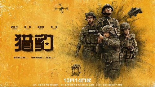 庆祝建军100周年强军文艺重点选题作品——电视剧《猎豹》官宣定档!该剧由中国武警与艺路繁华影视公司联合摄制,将于10月14日起在湖南卫视、芒果TV、腾讯视频同步播出。该剧由五百担任总导演,陈泳旭、田键担任导演,翟小乐、董俊杰等担任编剧,史彭元、杨烁、蒋璐霞、武强领衔主演,袁文康特别主演,周惠林、白威特别主演,连奕名友情出演,雷淞然、袁大森、梁浩川、江珈沐、孙健淇、张桐、孙毅、凌子桐、蔡荣、魏来、于慕一、肖聪主演。讲述了怀揣“特战”梦想的军校毕业生陈汉生(史彭元 饰)历经波折后加入猎豹突击队,与一众队员直面生死考验,在多次执行艰巨任务中淬炼成长的故事,展现了新时代军人成长历练中的热血与担当。