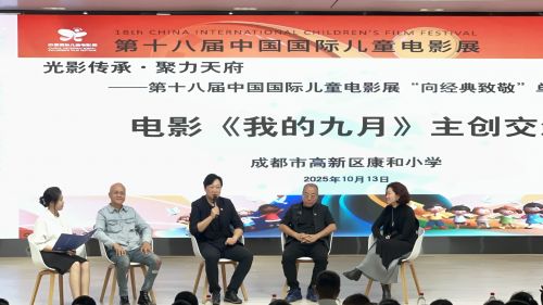 图01-成都康和小学《我的九月》主创尹力、张萌、邢丹丹等现场交流