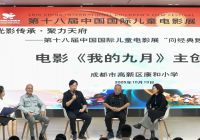 经典汇聚双城四站 光影流芳润泽童心 中影创新助力第十八届中国国际儿童电影展“致敬经典”单元