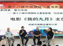 经典汇聚双城四站 光影流芳润泽童心 中影创新助力第十八届中国国际儿童电影展“致敬经典”单元