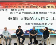 经典汇聚双城四站 光影流芳润泽童心 中影创新助力第十八届中国国际儿童电影展“致敬经典”单元