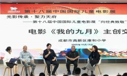 经典汇聚双城四站 光影流芳润泽童心 中影创新助力第十八届中国国际儿童电影展“致敬经典”单元