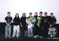 电影《象山发光事件》北京首映礼  解锁万圣节惊悚片新赛道