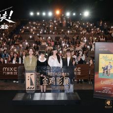 金鸡电影节闭幕影片《马腾你别走》首次放映 好评如潮笑泪齐飞2025见
