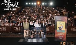金鸡电影节闭幕影片《马腾你别走》首次放映 好评如潮笑泪齐飞2025见