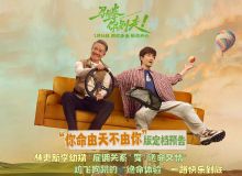 林更新李幼斌新片《马腾你别走》定档1月16日 林更新李幼斌组“生死局”开启“玩命”之旅