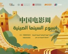 2025埃及“中国电影周”在开罗扎马莱克电影院隆重开幕