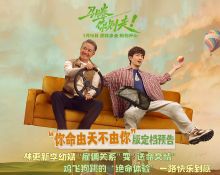林更新李幼斌新片《马腾你别走》定档1月16日 林更新李幼斌组“生死局”开启“玩命”之旅