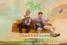 林更新李幼斌新片《马腾你别走》定档1月16日 林更新李幼斌组“生死局”开启“玩命”之旅