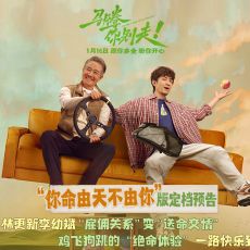 林更新李幼斌新片《马腾你别走》定档1月16日 林更新李幼斌组“生死局”开启“玩命”之旅