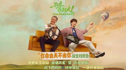 林更新李幼斌新片《马腾你别走》定档1月16日 林更新李幼斌组“生死局”开启“玩命”之旅