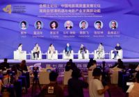 第七届海南岛国际电影节金椰主论坛举办，发布《中国电影经济发展研究报告》