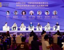 第七届海南岛国际电影节金椰主论坛举办，发布《中国电影经济发展研究报告》