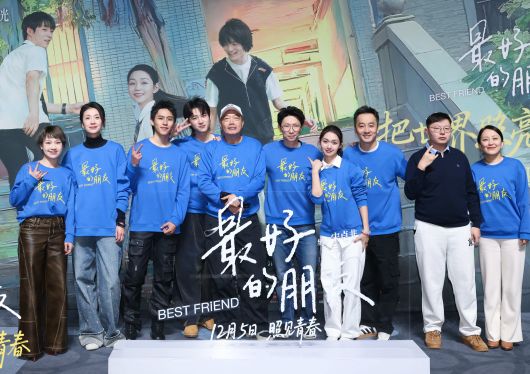 “把世界照亮一点点”  电影《最好的朋友》首映礼看见青春与守护