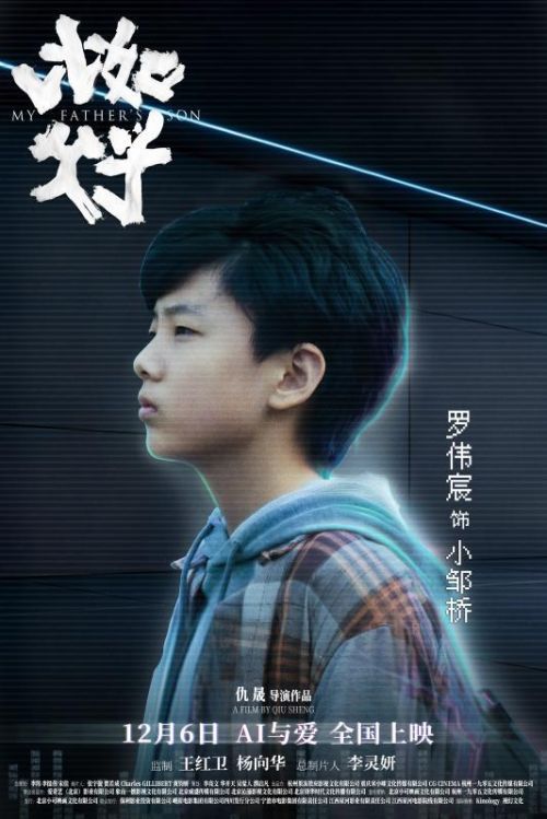 罗伟宸单人海报