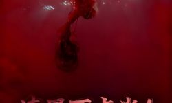 电影《凌晨两点半4》定档2026年3月13日全国公映