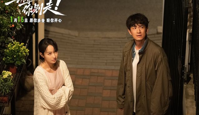 电影《马腾你别走》曝光“祝你牛”版预告 林更新李幼斌组团勇闯人生“新地图”