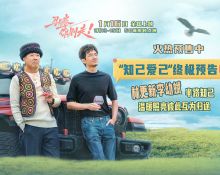 电影《马腾你别走》发布“知己爱己”版终极预告 林更新李幼斌半路知己互为归途