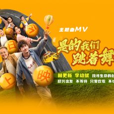 电影《马腾你别走》今日上映释出主题曲MV 林更新李幼斌跨龄陪伴谱写治愈人生之歌