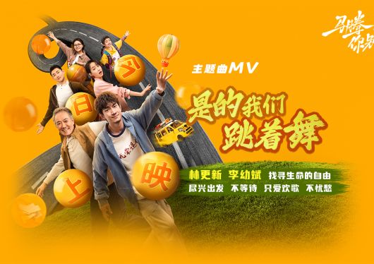 电影《马腾你别走》今日上映释出主题曲MV 林更新李幼斌跨龄陪伴谱写治愈人生之歌
