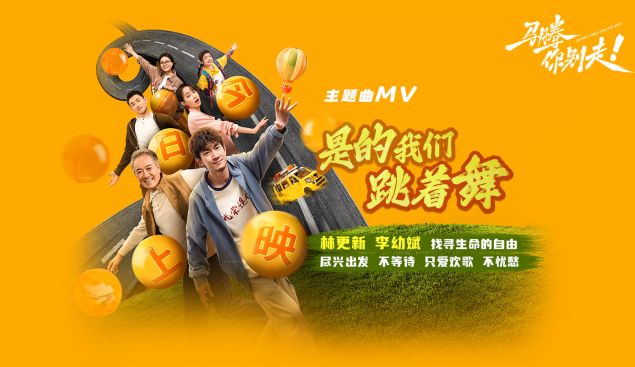 电影《马腾你别走》今日上映释出主题曲MV 林更新李幼斌跨龄陪伴谱写治愈人生之歌