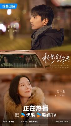 姜家齐x吴怡君-关系海报