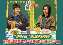 王传君江疏影领衔主演《拼桌》定档3月14日 演绎饮食牛马的饭搭子爱情