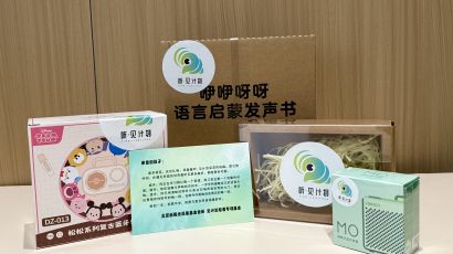 听·见计划为111名听障儿童送上新年声音礼包：让每一次表达都有回响
