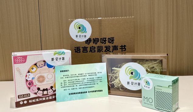 听·见计划为111名听障儿童送上新年声音礼包：让每一次表达都有回响