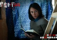 女性犯罪爽片《蜂蜜的针》定档3月28日 袁泉毁容式演绎致命女人