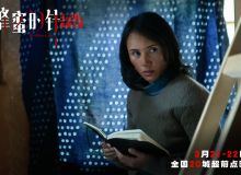 女性犯罪爽片《蜂蜜的针》定档3月28日 袁泉毁容式演绎致命女人