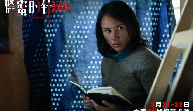 女性犯罪爽片《蜂蜜的针》定档3月28日 袁泉毁容式演绎致命女人