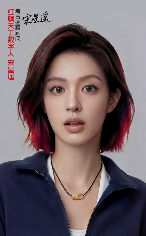 宋星遥