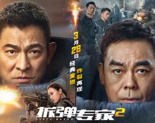 《拆弹专家2》惊喜重映 “年度爽片”再登大银幕