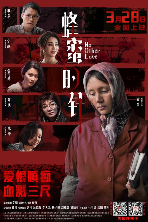 电影《蜂蜜的针》&ldquo;狩猎关系&rdquo;版终极海报-双码版