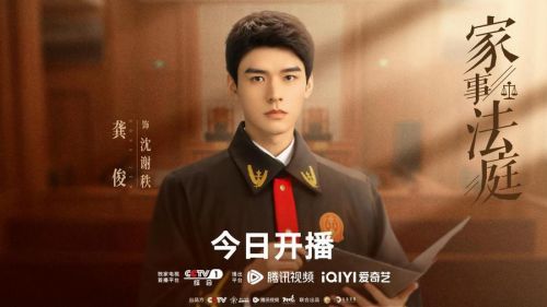 家事法庭-龚俊-单人海报-官微版