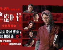 电影《蜂蜜的针》揭开猎杀游戏序幕 超前点映口碑引燃全网期待