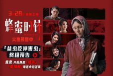 电影《蜂蜜的针》揭开猎杀游戏序幕 超前点映口碑引燃全网期待