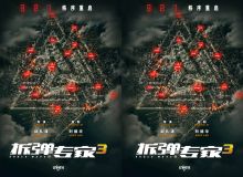 电影《拆弹专家3》曝概念海报 港式经典IP启动 新危机一触即发