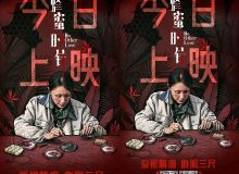 电影《蜂蜜的针》今日上映 袁泉领衔实力阵容上演猎奇女性犯罪大片