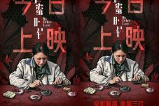 电影《蜂蜜的针》今日上映 袁泉领衔实力阵容上演猎奇女性犯罪大片