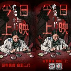 电影《蜂蜜的针》今日上映 袁泉领衔实力阵容上演猎奇女性犯罪大片
