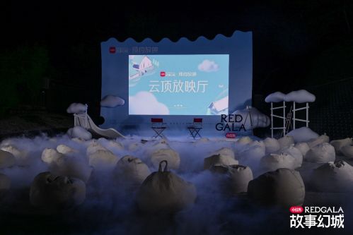 小红书REDGALA“云顶放映厅”现场光影与峨眉山云海景观交相辉映