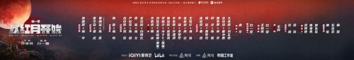 演职员表长横图2-一排