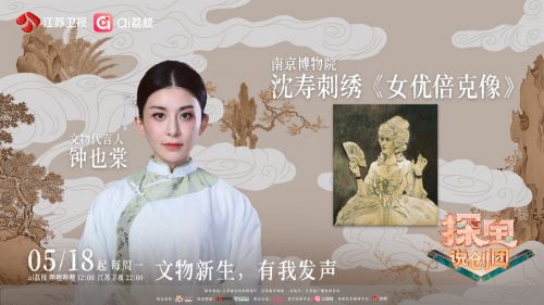 8.钟也棠-沈寿刺绣《女优倍克像》