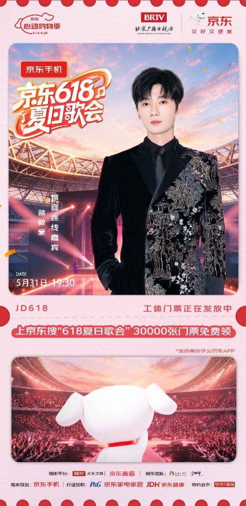 蒋敦豪官宣海报 拷贝
