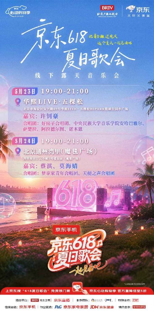 夏日歌会商务